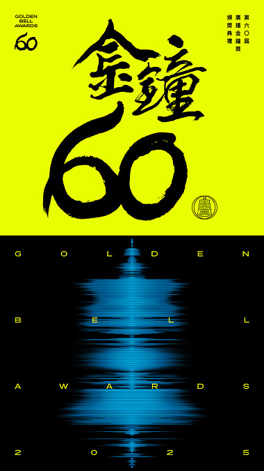 GBA60-廣播金鐘獎